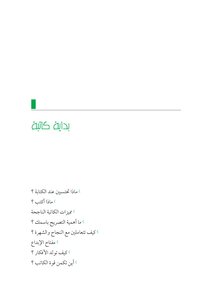 2586 كتاب بداية كاتبة