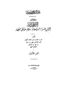 1584 The Book Al-tiraq Containing The Secrets Of Rhetoric And The Sciences Of The Realities Of The Miraculous Yahya Bin Hamza Bin Ali Bin Ibrahim Al-alawi Al-yamani