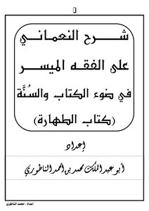 الطهارة 1