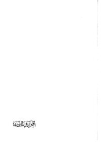 The Editor In The Turkish Hadith