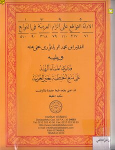Conclusive Evidence For The Obligation Of Arabic In The Subordinates
