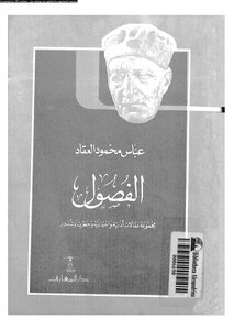 The Seasons - Abbas Mahmoud Al-akkad