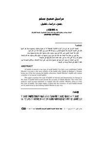 Correspondence To Sahih Muslim - Collected - Studied And Analyzed