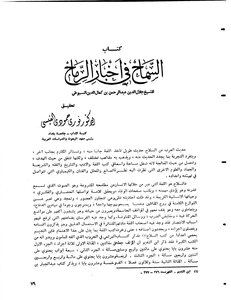 السماح في أخبار الرماح