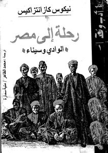 A Trip To Egypt - The Valley And The Sinai