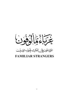 Familiar Strangers