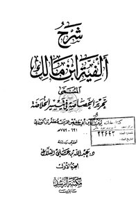 Editing The Feature In Tayseer Al-khalas - Ibn Al-wardi