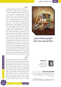 Toponymy And Historical Research