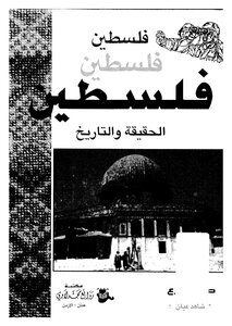Palestine The Truth And History
