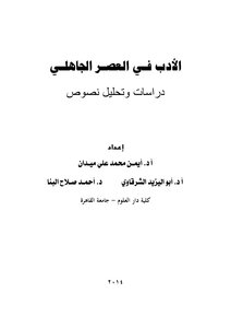 Literature In The Pre-islamic Era