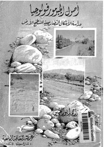 The Origins Of Geomorphology: Study Of The Landforms Of The Earth’s Surface By Ahmed Abul-enein 175