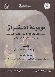 Encyclopedia Of Orientalism - Re-criticism Of Western Concentration And Revealing Shifts In Post-colonial Discourse