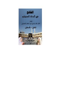 Al-fatih In The Answered Prayer