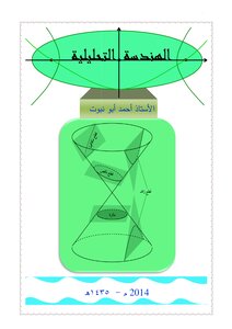 Analytical Engineering Written By Professor Ahmed Abu Nabout
