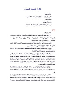 قانون الجنسيه