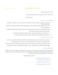 Introduction To The Study Of Hadith - Then Hadiths Of Rulings