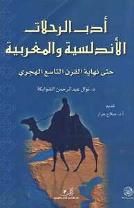 The Literature Of Andalusian And Moroccan Travels Until The End Of The Ninth Century Ah Dr. Nawal Abdel Rahman Al Shawabkeh