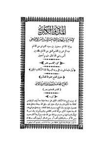المدونه الكبرى _ 15