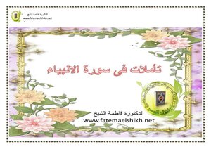 Al-anbiya