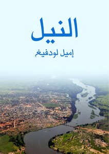 Nile
