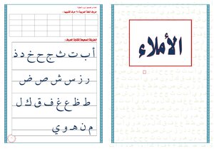2892 كتاب جميع مهارات الإملاء