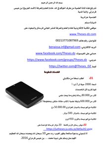 10 تنفيذ الحكم الاداري الصادر ضد الادارة دراسة مقارنة