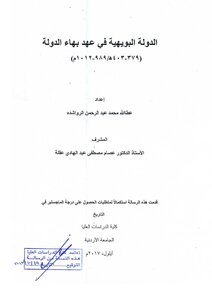 The Buyid State During The Reign Of Baha Al-dawla