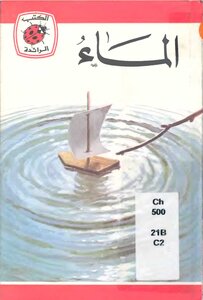 Children's Illustrated Formula..the Pioneering Books..water