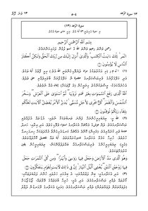 Quran In Dhivehi Sura 13 مصحف القرآن مكتوب مترجم ترجمة قران قرآن القران المصحف الى اللغة