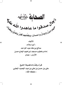 The Companions - May God Be Pleased With Them