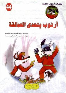 44 Arnoub Is Amazing Arnob Finds Laborers