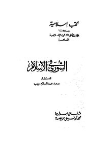 Shura In Islam