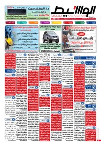 Waseet Alexandria Friday 24 1 2020