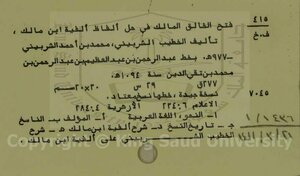 Explanation Of Alfiya Ibn Malik By Al-khatib Al-sherbini King Saud 7045