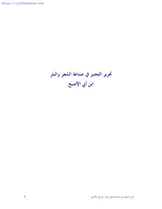 Ibn Abi Al-asba’ - Editing Inking In The Manufacture Of Poetry And Prose