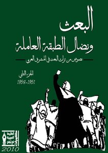 The Baath And The Struggle Of The Working Class - Part Two