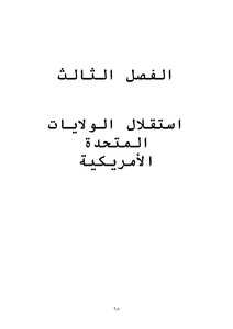 ثورة الإستقلال الأمريكية