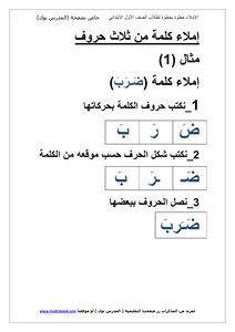 الإملاء في 3 خطوات المدرس بوك