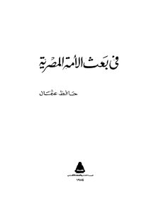 In The Resurrection Of The Egyptian Nation