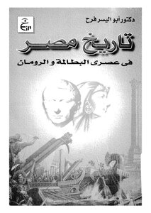 History Of Egypt In The Ptolemaic And Roman Periods