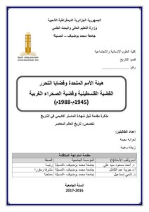 The United Nations And Liberation Issues - The Palestinian Cause And The Western Sahara Issue - 1945 1988 By Araba Naima And Zaita Wahiba