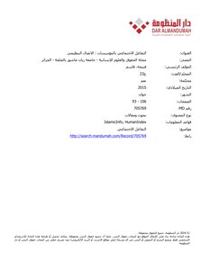 التفاعل الاجتماعي بالمؤسسات : الاتصال التنظيمي