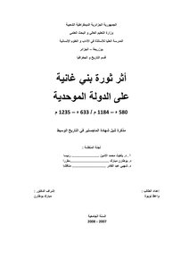 Bani Ghani The Impact Of The Bani Ghani Revolution On The Almohad State Written By A Nuwaya Preacher