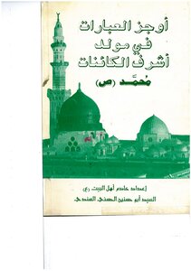 Summarize The Phrases In The Most Honorable Creatures - Mr. Mortada Al-sindi Abu Hassanein