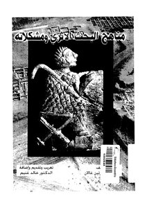 Archaeological Research Methods And Problems