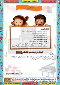 لغة عربية 1 ابتدائي ترم 2 المغامر سالم
