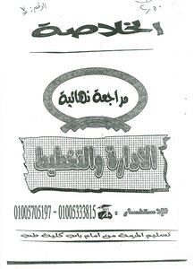 Management And Planning