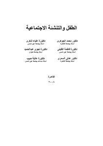 The Child And Socialization - Muhammad Al-gohari And Others