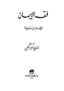 Jurisprudence Of Faith