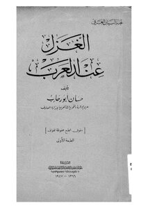 الغزل عند العرب